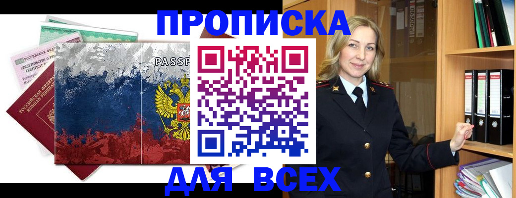 прописка законно в Тамбовской области