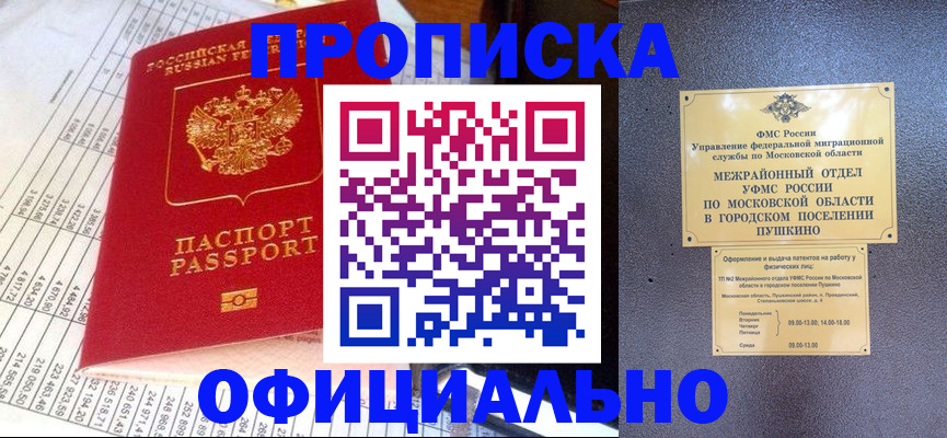 прописка от собственника в Тамбовской области